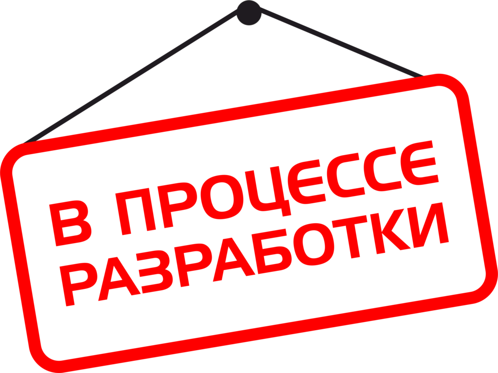 сайт в разработке